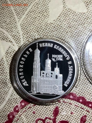 3 руб 1993  Колокольня Ивана Великого Москва до 04.03 - HbbfUjz7ALk