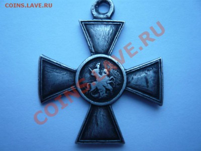 Георгиевский крест 4 ст. до 17.01.2012г. 22.00 МСК - P1080464.JPG