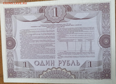 Облигация 1 р 1992 3.03.24 - IMG_20240227_225131
