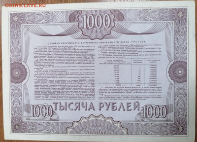 Облигация 1000 р 3.03.24 - IMG_20240227_224958