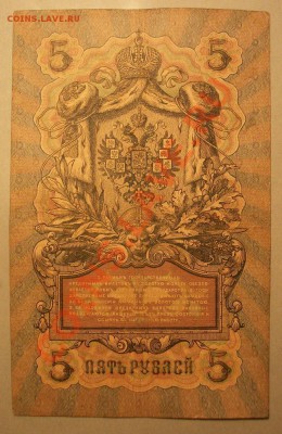 5руб 1909г Коншин - Морозов Окончание 15.01.12 по Мск 22.00 - IMGP1695.JPG