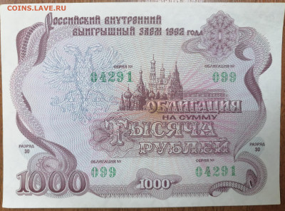 Облигация 1000 р 3.03.24 - IMG_20240227_225022