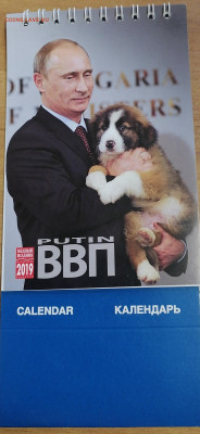 Календарь 2019 Путин 3.03.24 - IMG_20240227_232651