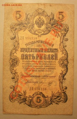 5руб 1909г Коншин - Морозов Окончание 15.01.12 по Мск 22.00 - IMGP1694.JPG