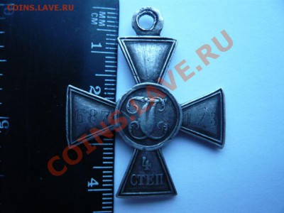 Георгиевский крест 4 ст. до 17.01.2012г. 22.00 МСК - P1080465.JPG