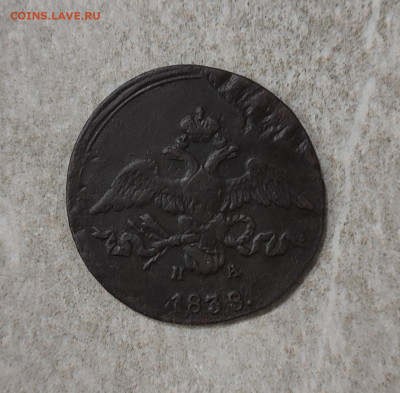 2 копейки 1838 года. До 02.03.2024. - IMG_20240228_030335