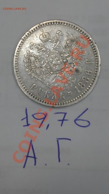 Прошу оценить 1 рубль 1886 г. - IMAG0511