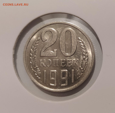 20 КОПЕЕК 1991 БЕЗ ДВОРА до 04.03.24 22.00 - 1.JPG