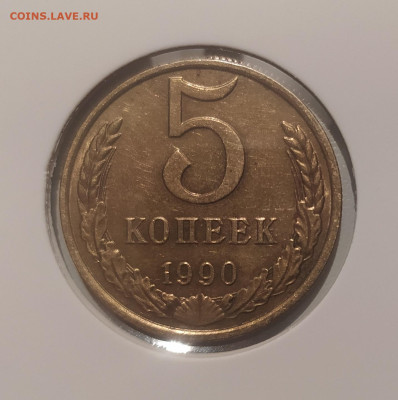 5 КОПЕЕК 1990 М ! до 4.03.2024 22.00 - 1.JPG
