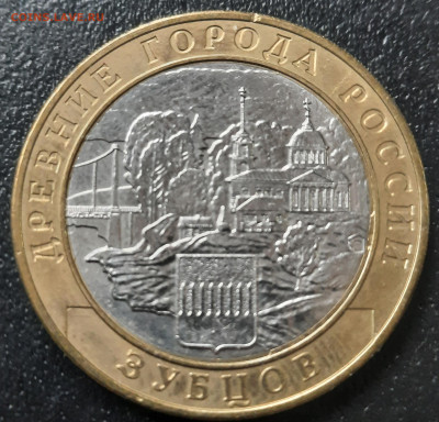 10 РУБЛЕЙ ЗУБЦОВ РЕВЕРС РЕВЕРС - 20240228_111222
