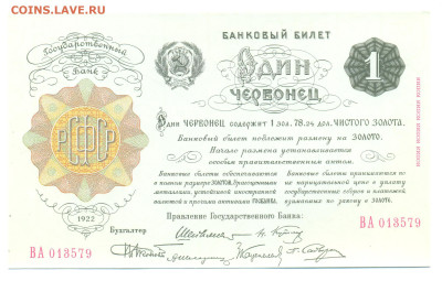 1 червонец-1922г.-официальная копия. - 001