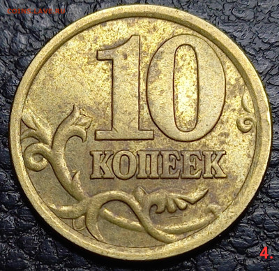 10 коп. 2002 С-П шт. 2.31 по А.С (6 шт.) до 03.03.24 - 20240225_231354