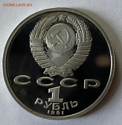 1 и 5 рублей Пруф 3 шт. Короткий До 29.02.24 в 22.00 мск - IMG_4206