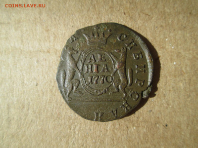 Денга сибирская 1770 до 04.03.2024 - IMG_5881.JPG