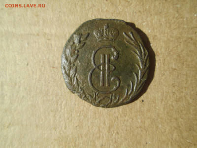Денга сибирская 1770 до 04.03.2024 - IMG_5880.JPG