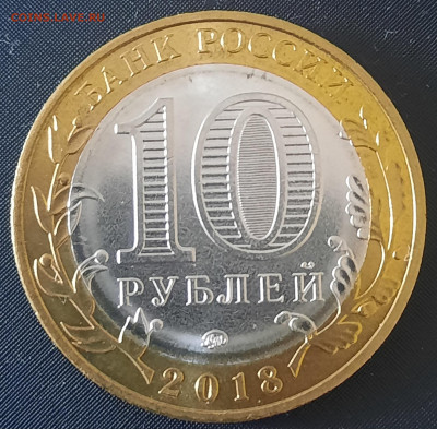 10 РУБЛЕЙ ГОРОХОВЕЦ 2018 БЕЗ НАДПИСИ НА ГУРТЕ - 20240228_152403