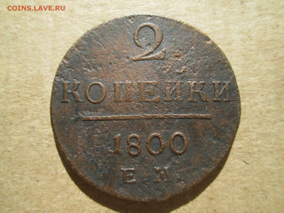 2 копейки 1800 ем до 04.03.2024 - IMG_5894.JPG