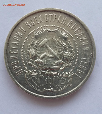 50 коп 1922 ПЛ  с 200р - 20200523_085829