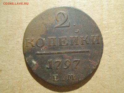 2 копейки 1797 ем до 04.03.2024 - IMG_5886.JPG