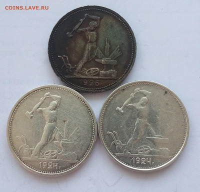 50 коп 1924(2), 1926 всего 3 шт с 200р - 20200523_091141