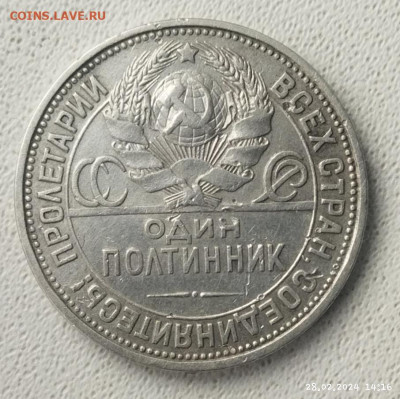 50 копеек 1927г до 2.03 - IMG_20240228_141702