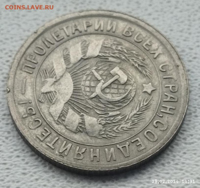 15 копеек 1934г Отличная! До 02.03 - IMG_20240228_143538