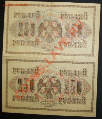 250 рублей 1917 года (6шт) до 18.01.12 в 21.00 по МСК - 100_6089.JPG
