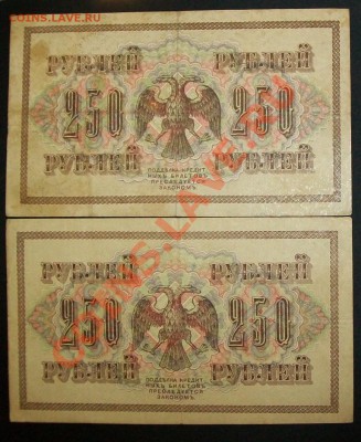 250 рублей 1917 года (6шт) до 18.01.12 в 21.00 по МСК - 100_6087.JPG