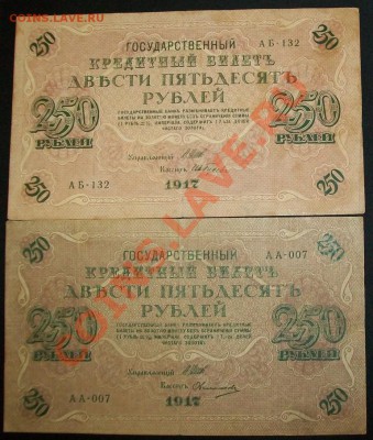 250 рублей 1917 года (6шт) до 18.01.12 в 21.00 по МСК - 100_6086.JPG