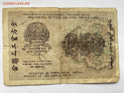 250 рублей 1919г РСФСР до 01.03.24 - IMG_1016.JPG
