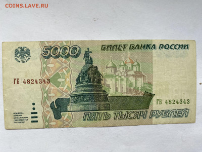 5000 рублей 1995г до 01.03.24 - IMG_1017.JPG
