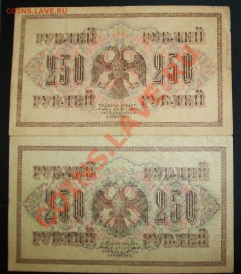 250 рублей 1917 года (6шт) до 18.01.12 в 21.00 по МСК - 100_6085.JPG