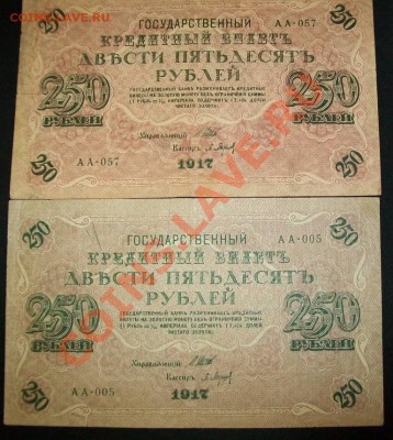 250 рублей 1917 года (6шт) до 18.01.12 в 21.00 по МСК - 100_6084.JPG