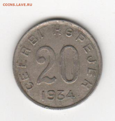 ТЫВА-20 коп.-1934г. - Рисунок (122)