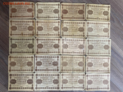 1000 рублей 1918г (20 шт) до 01.03.24 - IMG_1027.JPG