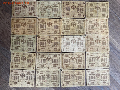 1000 рублей 1918г (20 шт) до 01.03.24 - IMG_1028.JPG