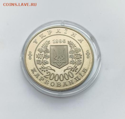 Украина 1996 200 000 крб. 10-летие Чернобыльской катастрофы - Чернобыльской2
