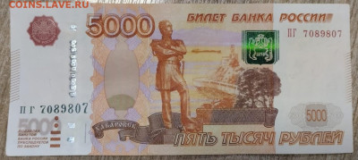 5000 рублей 1997 радар - IMG-20240228-WA0007