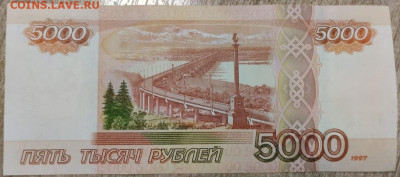 5000 рублей 1997 радар - IMG-20240228-WA0008