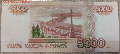 5000 рублей 1997 радар - IMG-20240228-WA0010