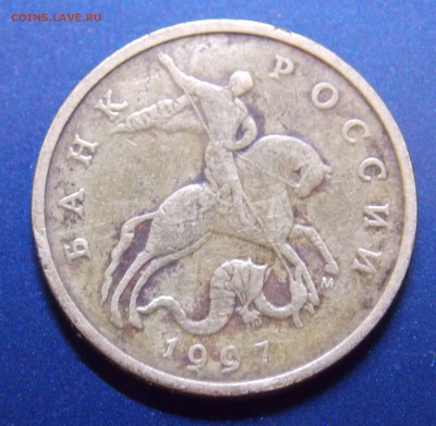 50  копеек 1997 М длиння ножка  Короткий - DSCN0441.JPG