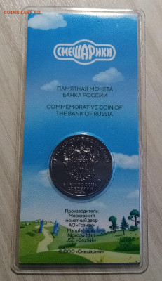 25 руб 2023 г СМЕШАРИКИ (цвет.) с 200 до 1.03 в 22.20 - см2
