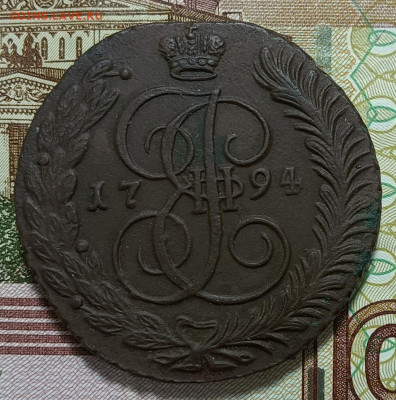 5 копеек 1794 АМ до 29.02.2024 в 22.00 МСК - IMG20240228185421
