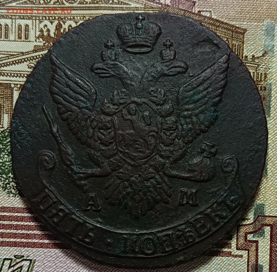 5 копеек 1794 АМ до 29.02.2024 в 22.00 МСК - IMG20240228185448