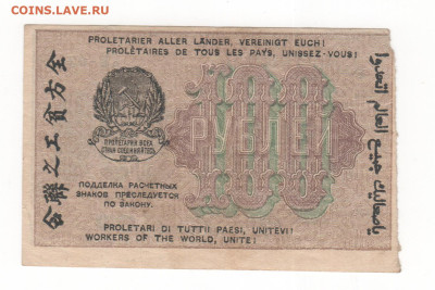 100 руб-1919г. - Рисунок (66)