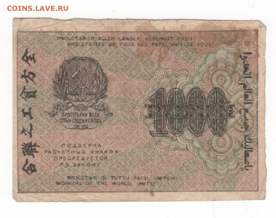 1000 руб-1919г. - Рисунок (70)