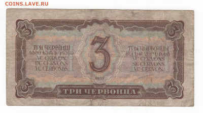 5 червонцев-1937г. - Рисунок (72)