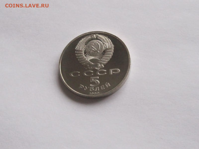 5 рублей 1988 Ленинград ПРУФ, 1989 Регистан ПРУФ - IMG_7734.JPG