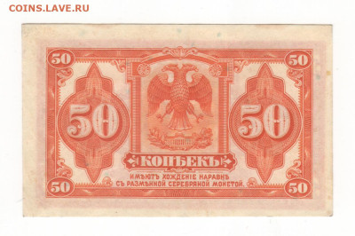 50 коп.-Колчак. - Рисунок (74)