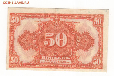 50 коп.-Колчак. - Рисунок (73)